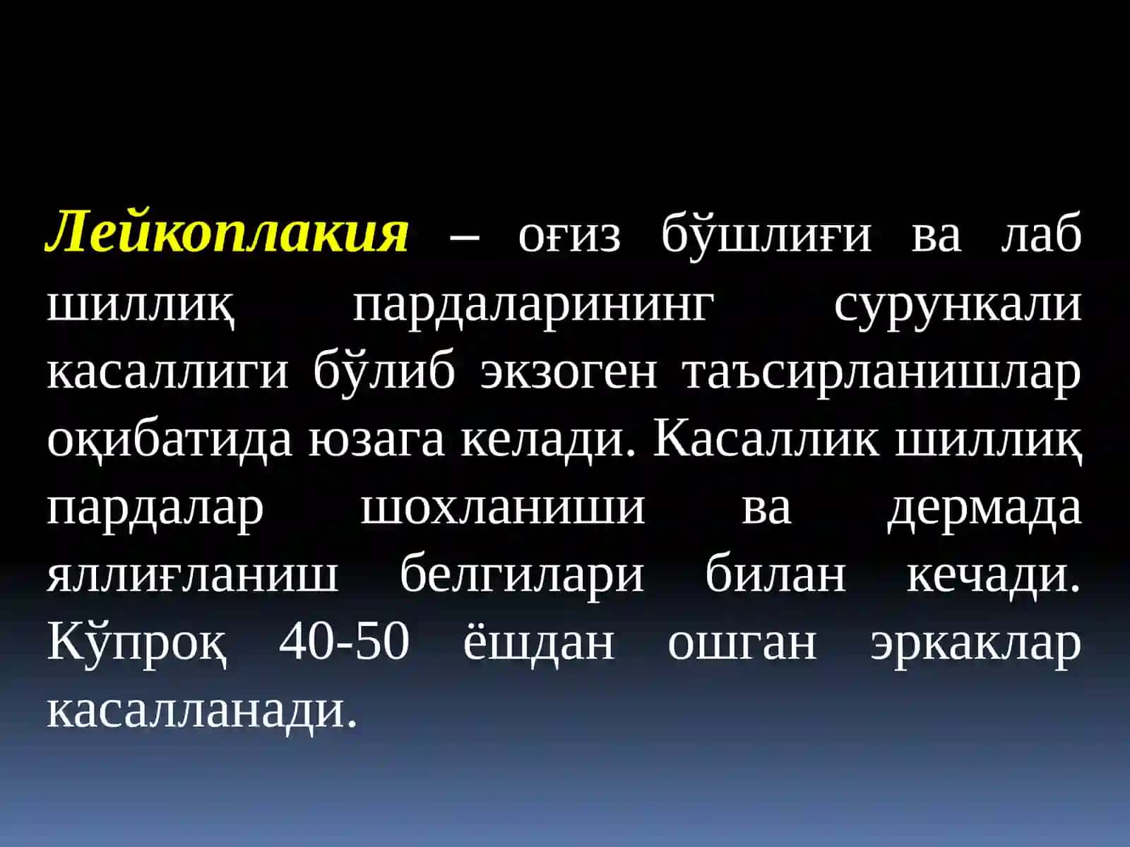 Лейкоплакия 3