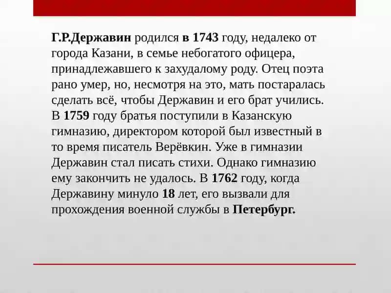 Творчество Гавриила Державина 3