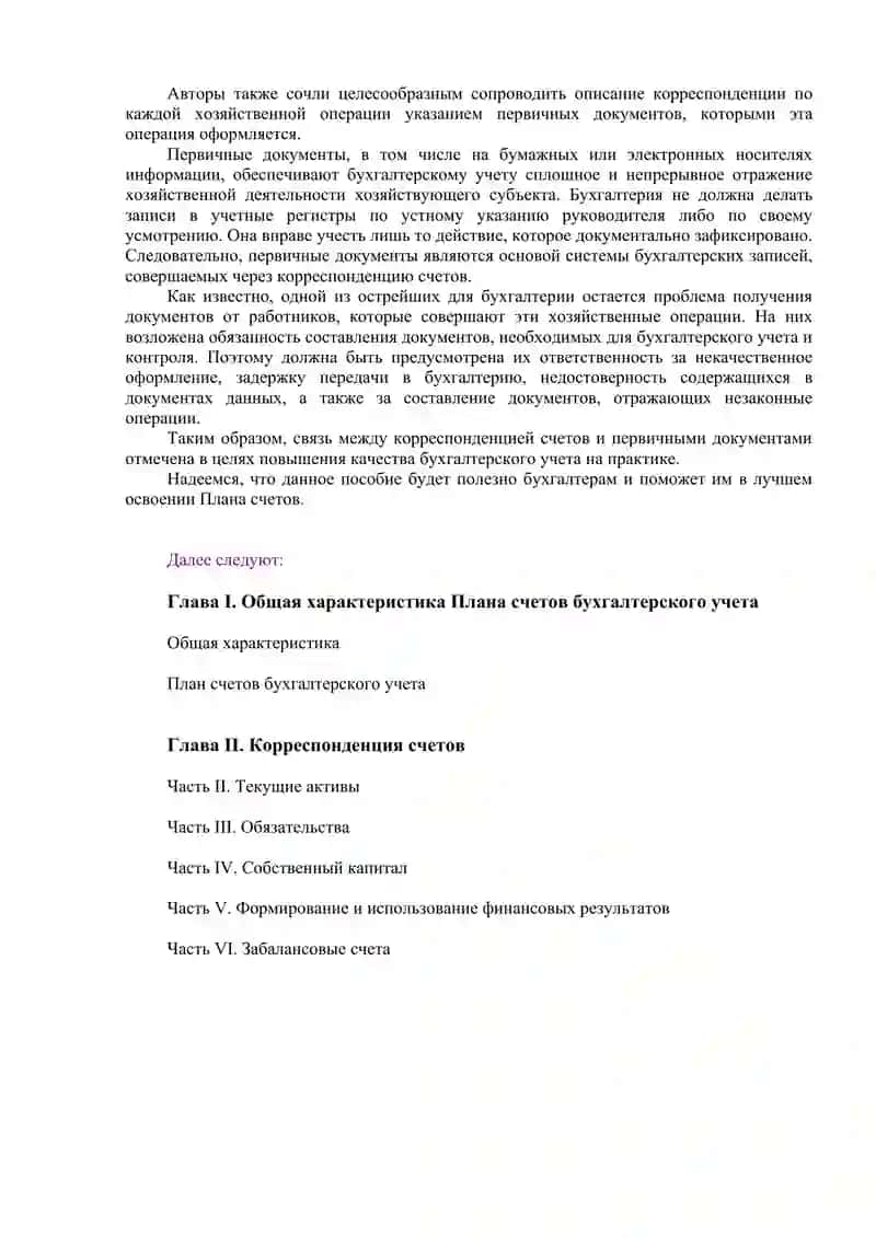 3000 та Бухгалтерия проводкалари 3