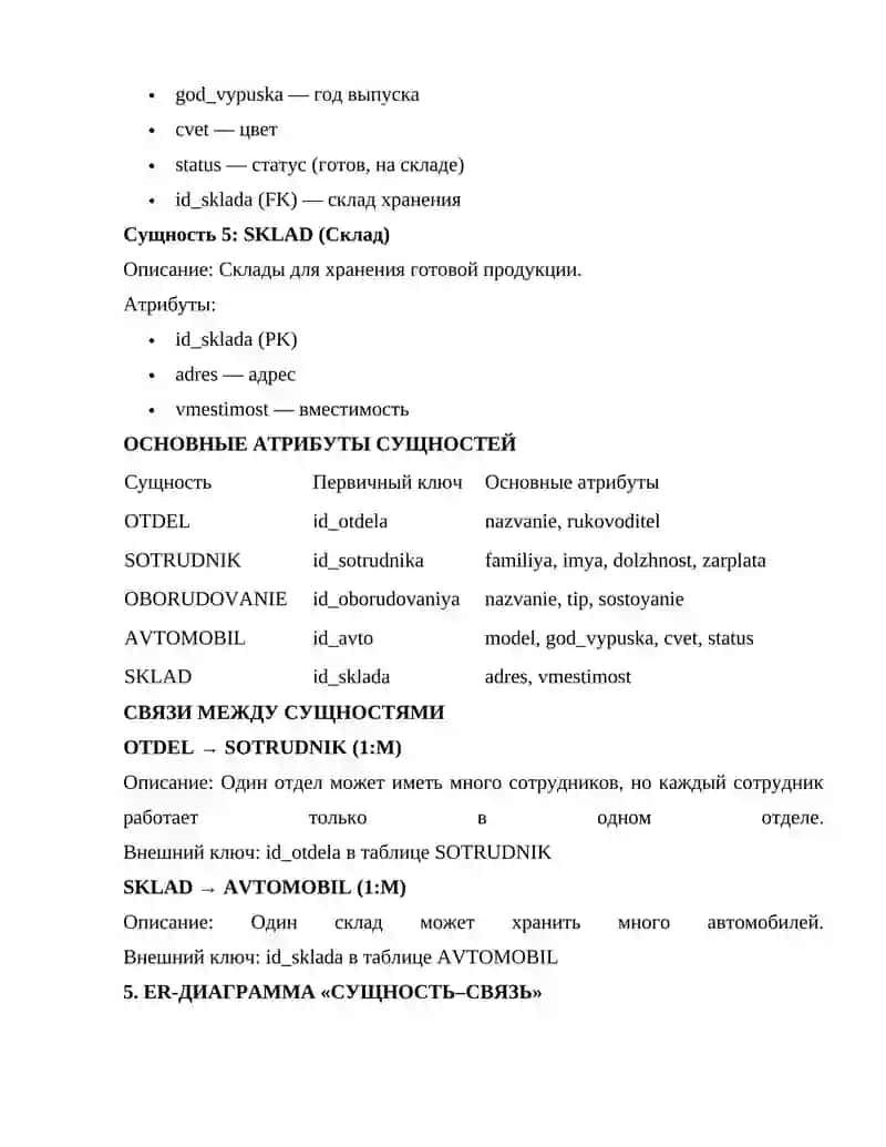 ПРОЕКТИРОВАНИЕ БД, ПОСТРОЕНИЕ ДИАГРАММЫ СУЩНОСТЬ-СВЯЗЬ 3