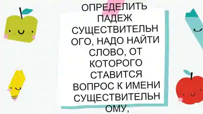 Падежи 3