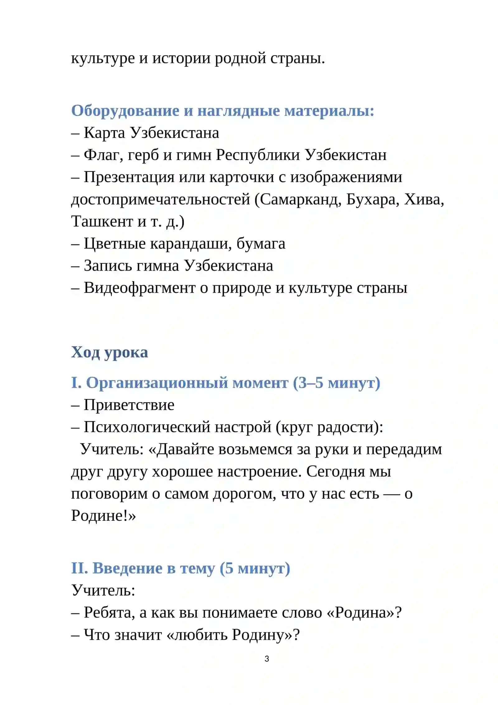 Моя Родина. Я живу в Узбекистане 3