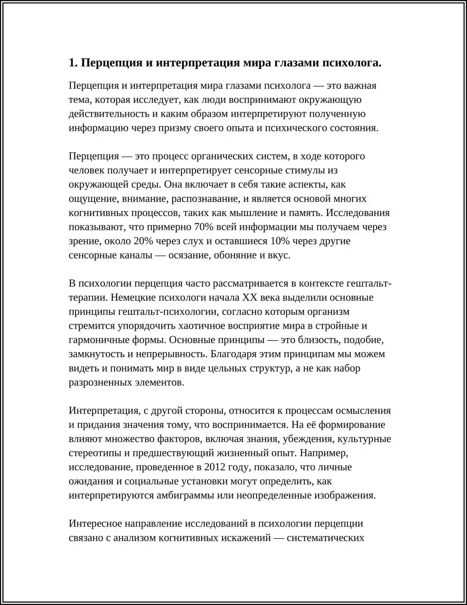КАК Я ВИЖУ МИР ГЛАЗАМИ ПСИХОЛОГА 3