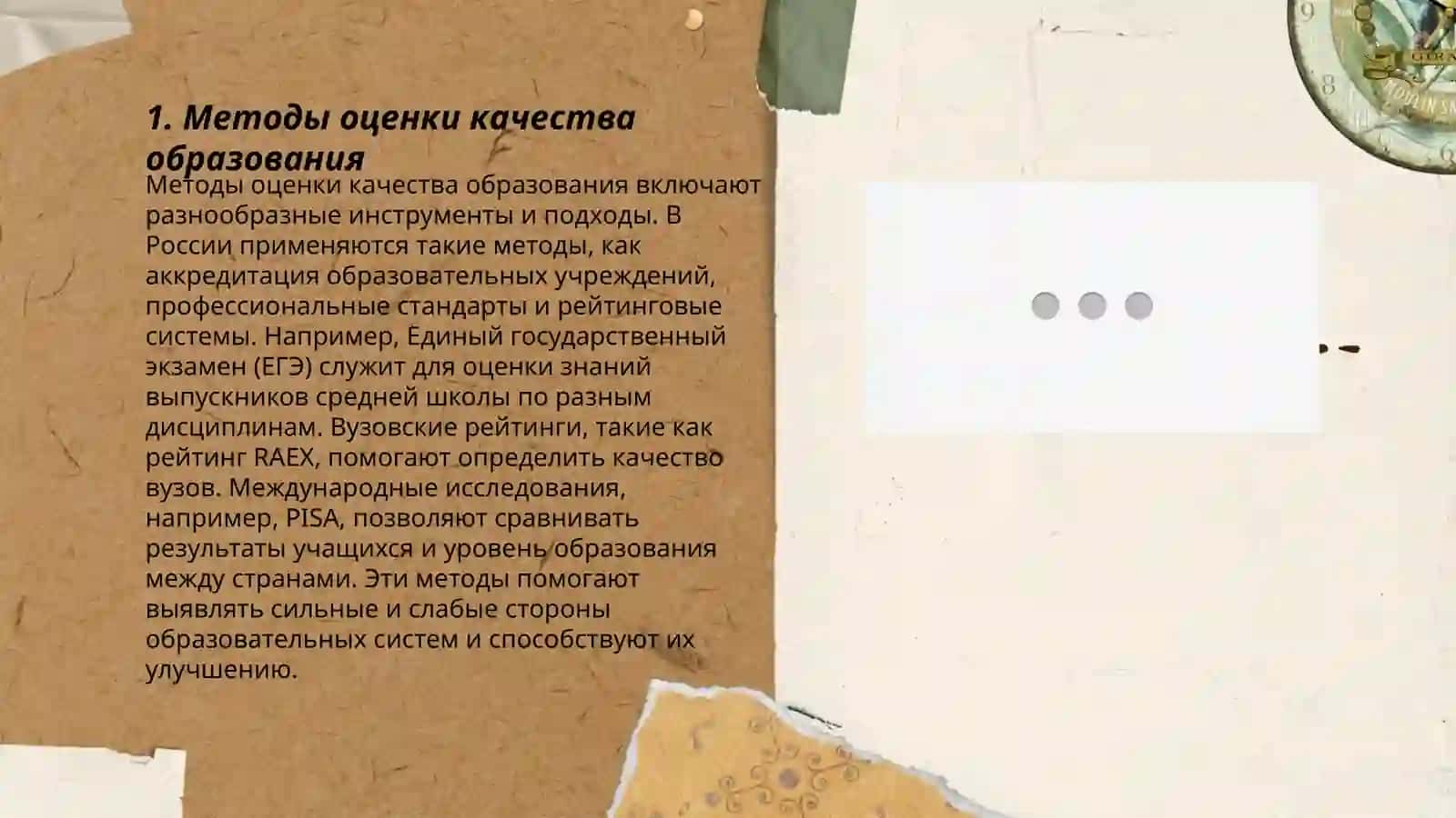 Создание системы по оценке качества образования 3