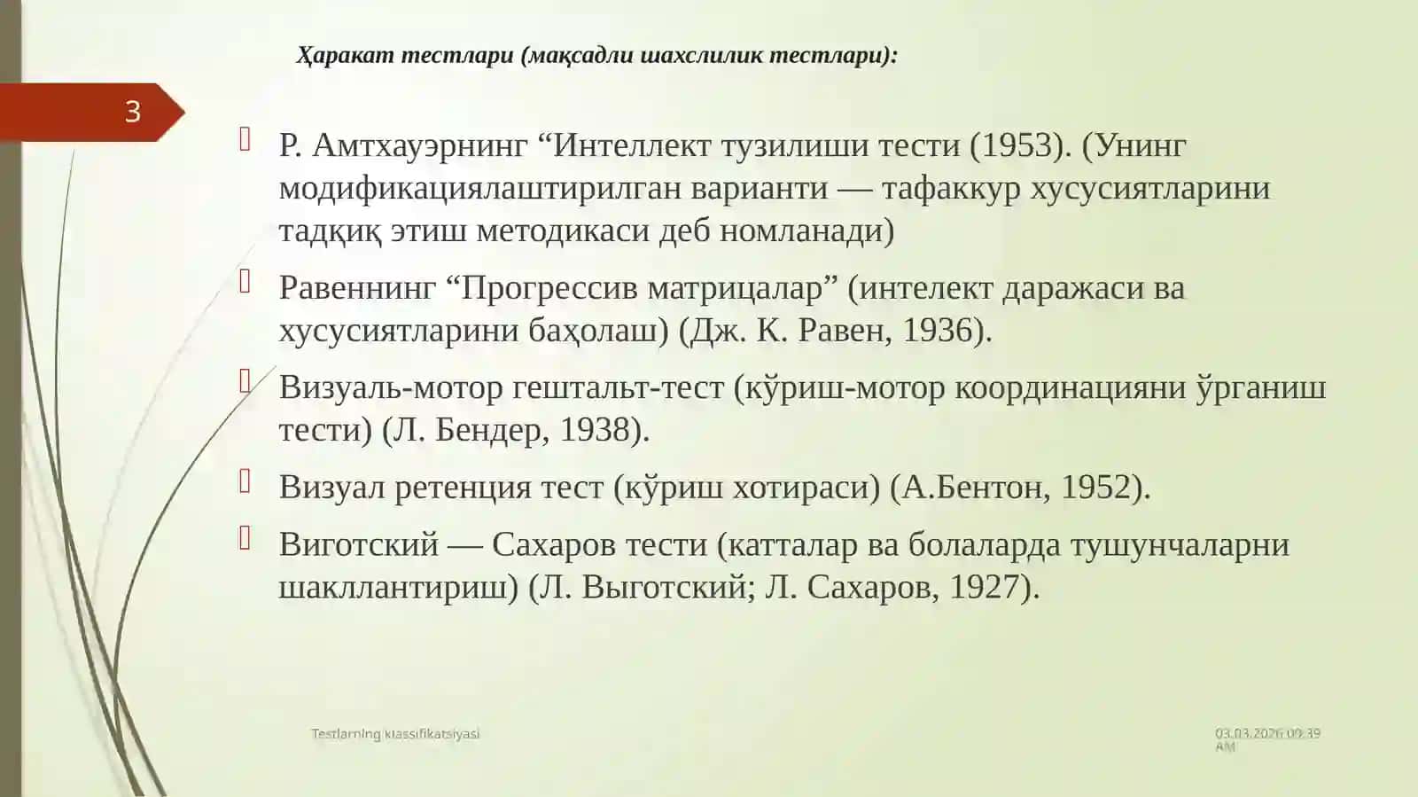 Психологик тестлар классификацияси 3