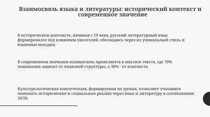 Взаимосвязь русского языка и литературы на уроках 3