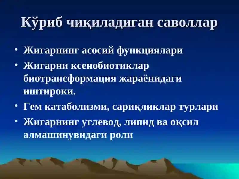 Биологик химия 3