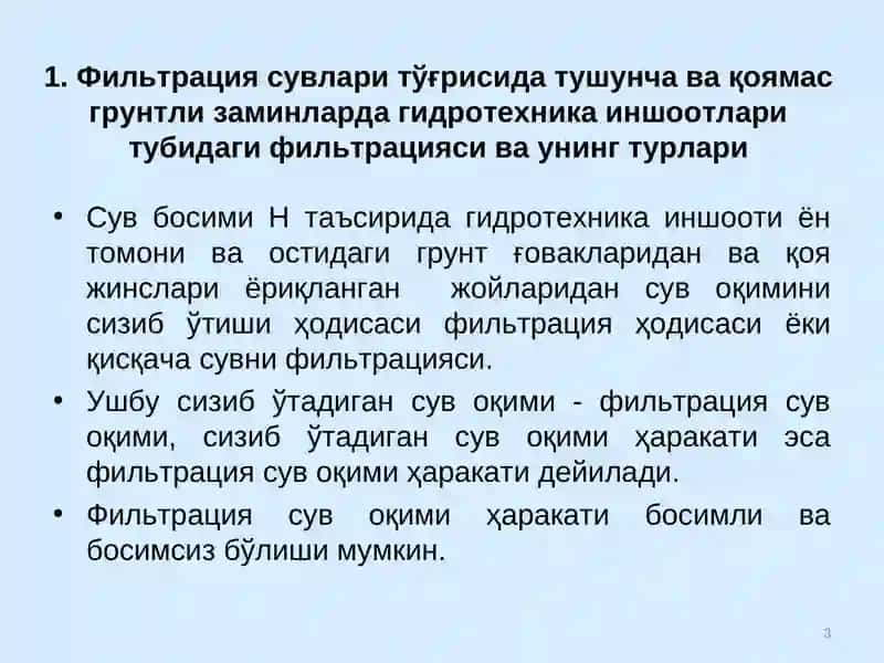 Гидротехника иншоотлари 3