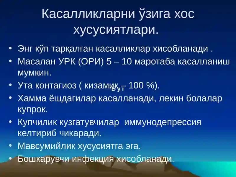 Ҳаво — томчи инфекциялари кузгатувчилари 3