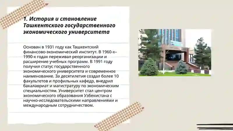 Ташкентский государственный экономический университет 3