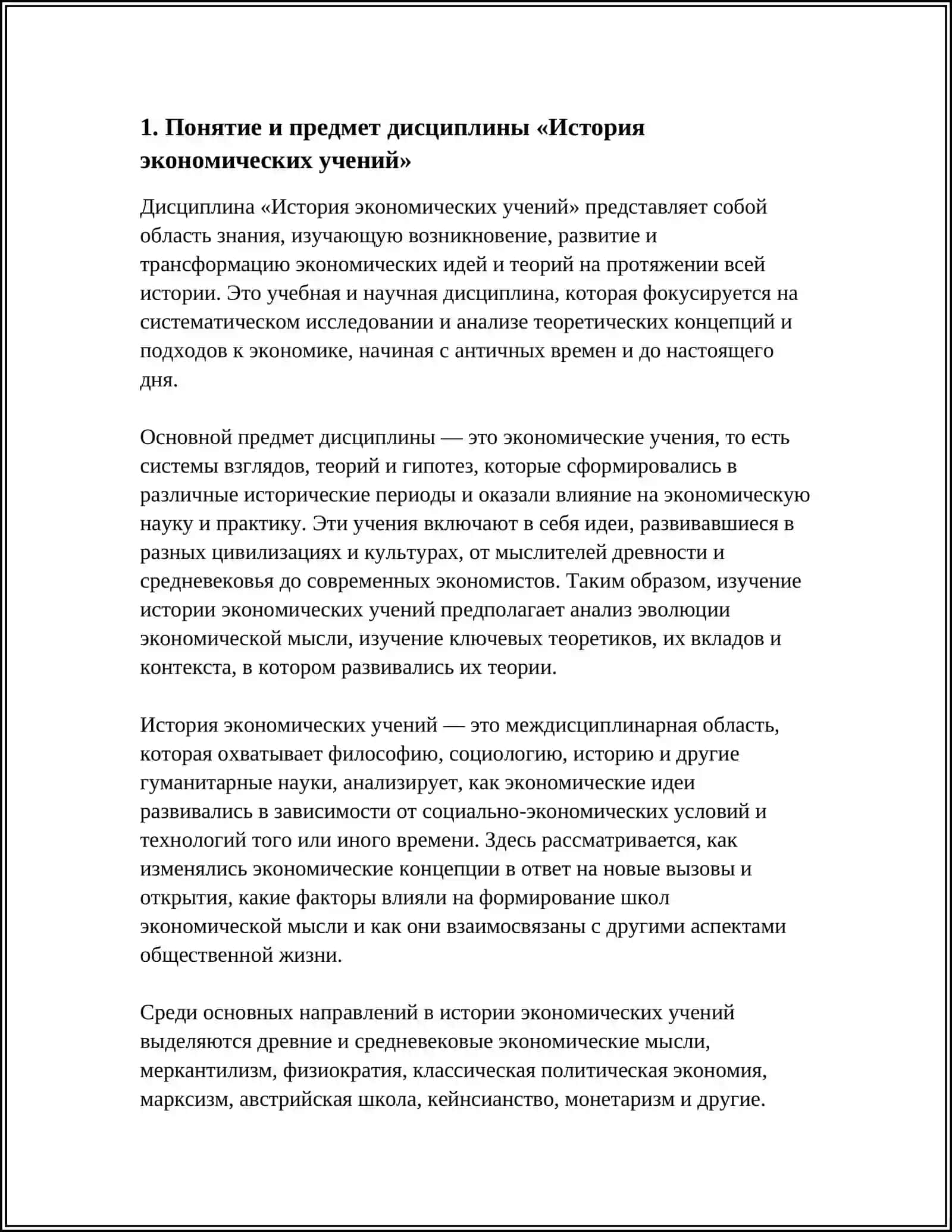 История экономических учений 3