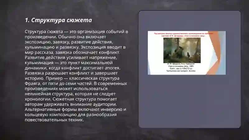 Сюжет художественного произведения 3