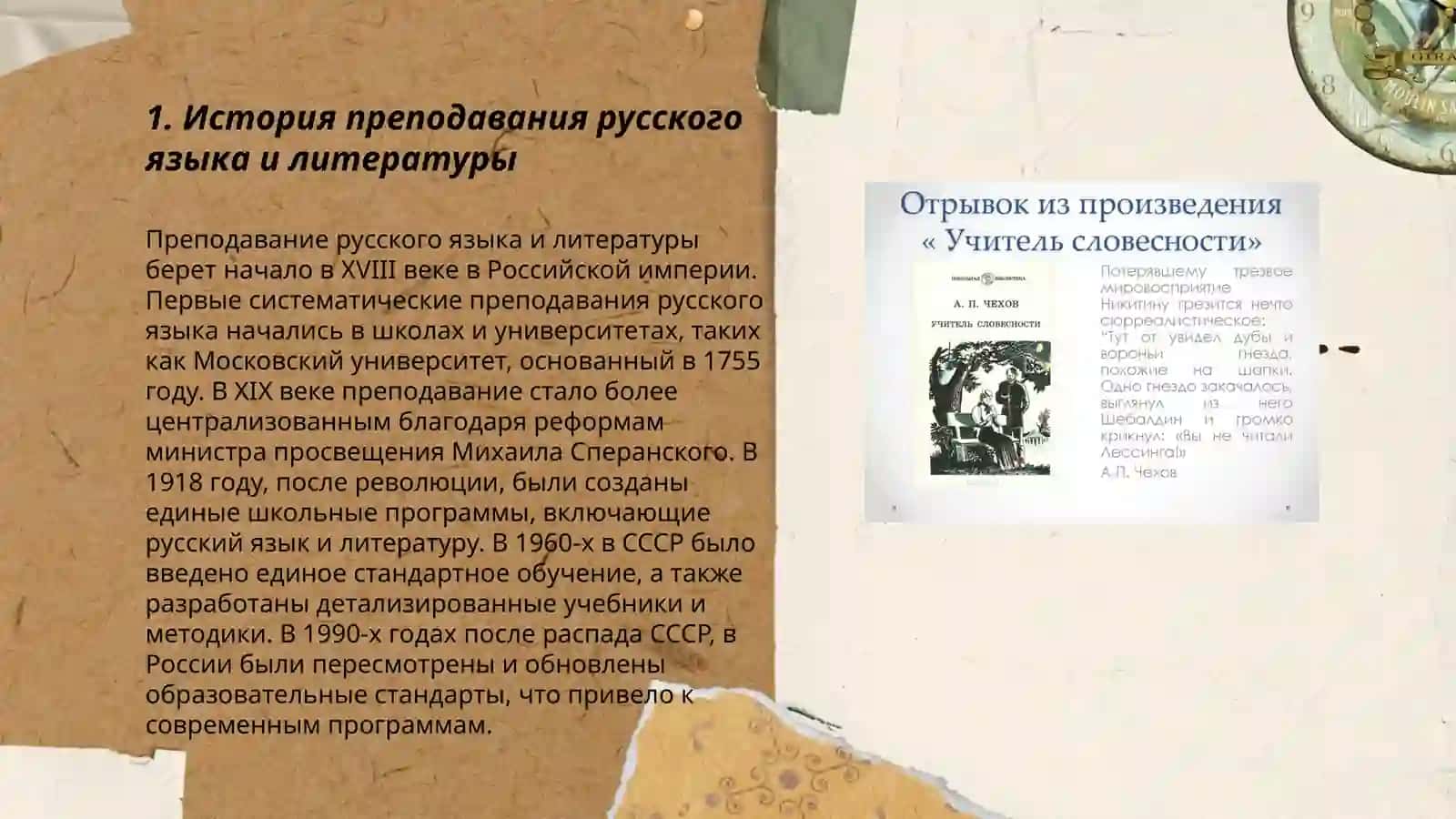 Учитель словесности 3