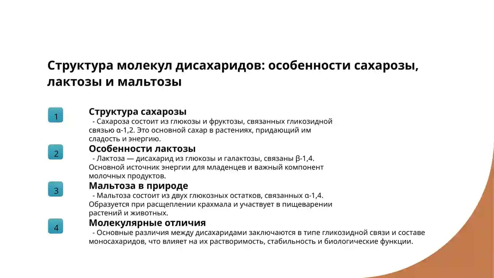 Дисахариды и свойства дисахаридов 3