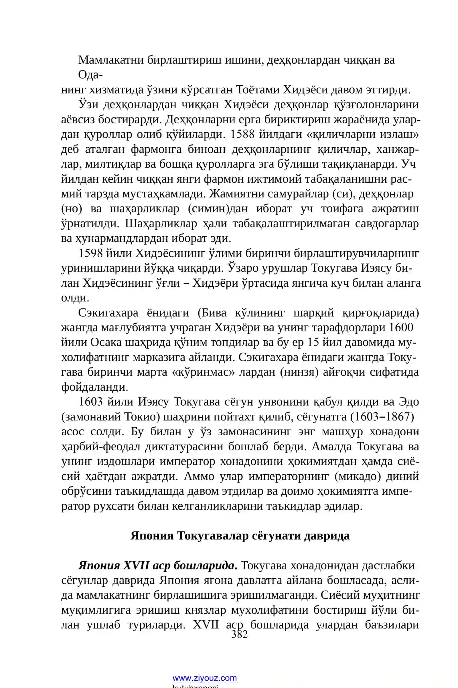 Япония тарихи 3