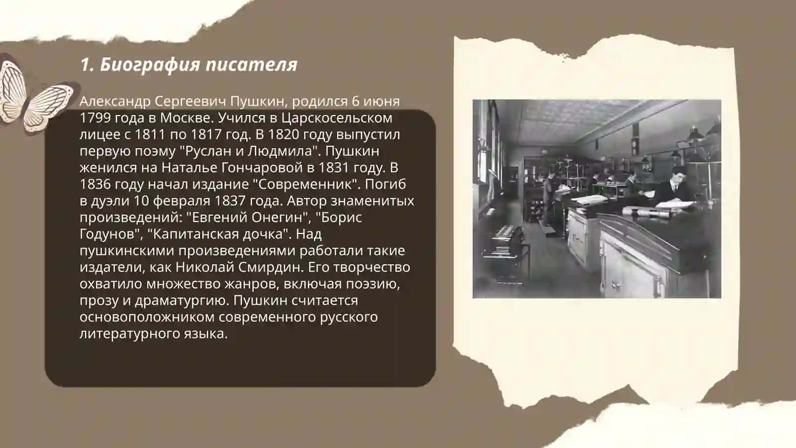 Александр Сергеевич Пушкин 3