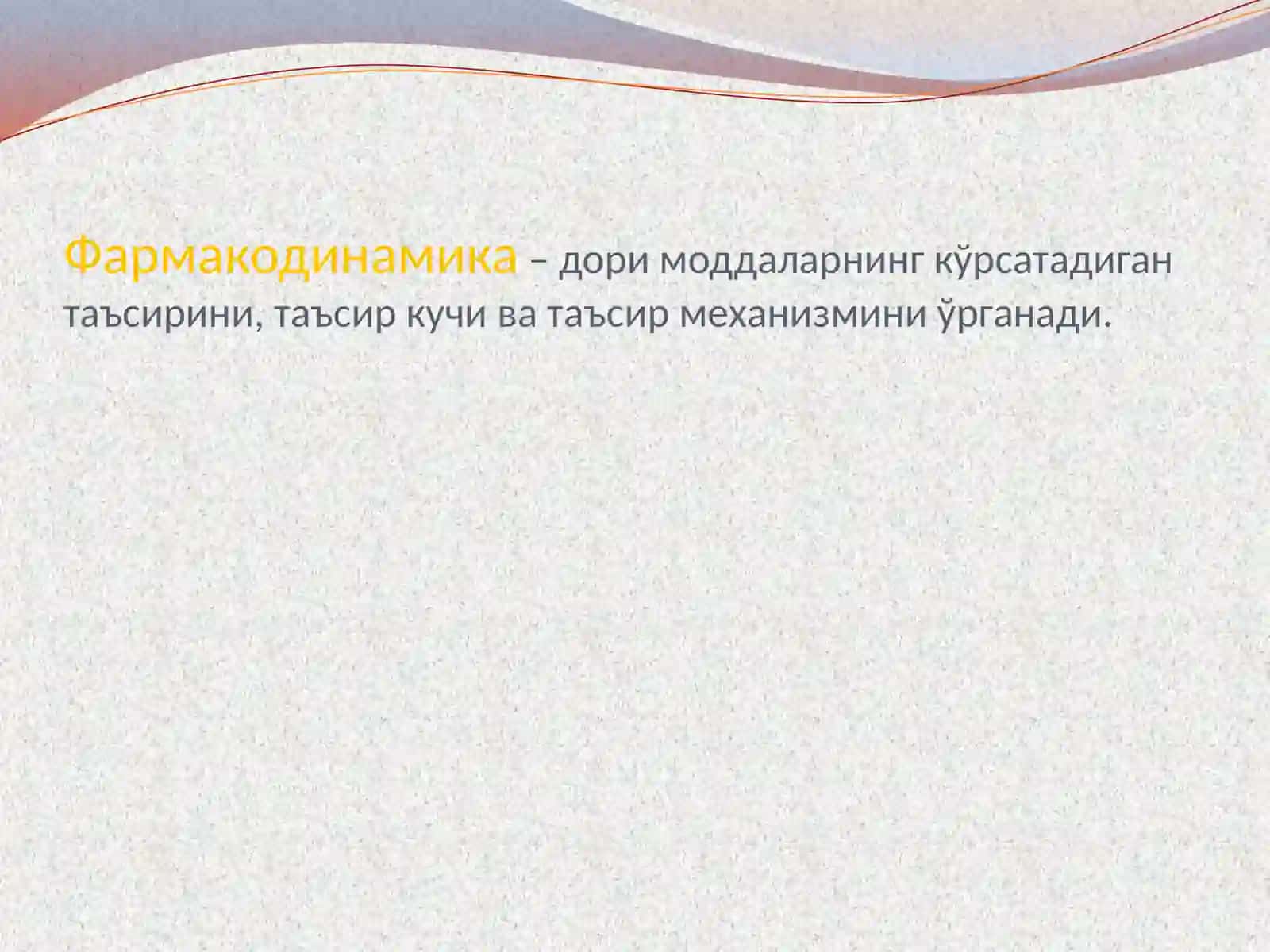 УМУМИЙ ФАРМАКОЛОГИЯ 3