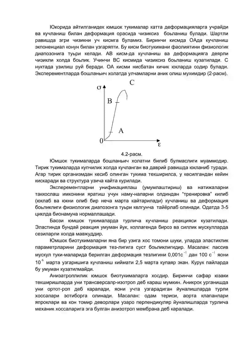 Юмшок биологик тукималар 3