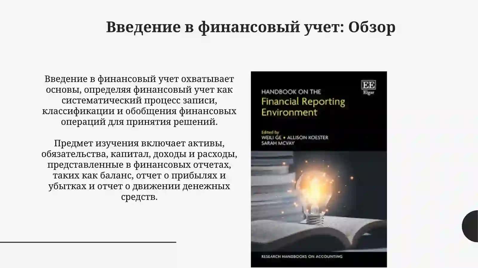 Молиявий хисобга кириш фанининг предметиваусуллари 3