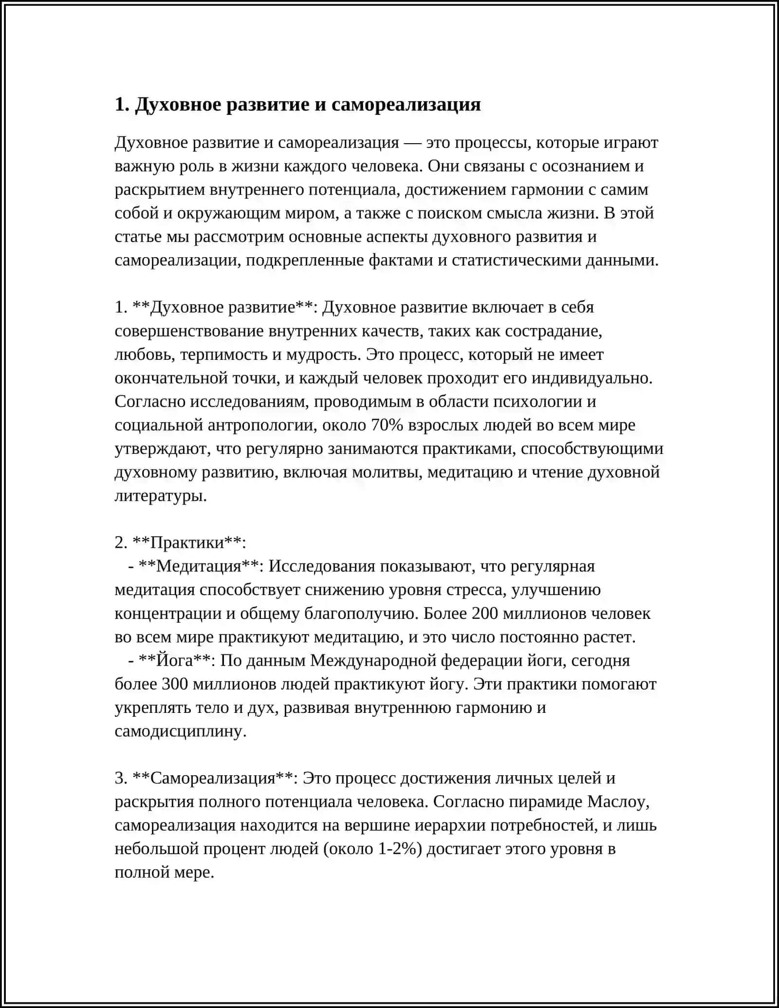 ДУХОВНОСТЬ И ИЗЫСКАННОСТЬ 3