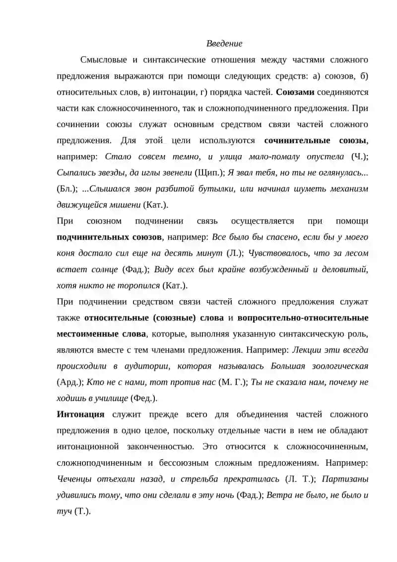 СИНТАКСИЧЕСКИЕ ОТНОШЕНИЯ МЕЖДУ ЧАСТЯМИ СЛОЖНОСОЧИНЁННОГО ПРЕДЛОЖЕНИЯ В СОВРЕМЕННОМ РУССКОМ ЯЗЫКЕ 3