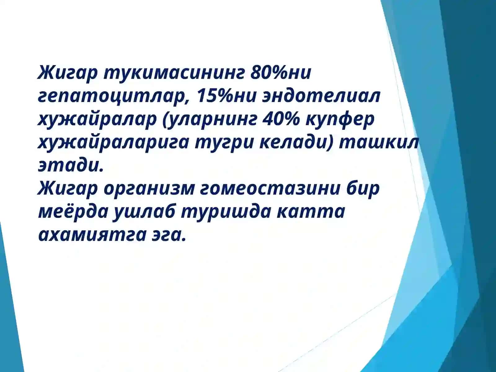 Жигар биокимёси - функционал биокимё 3