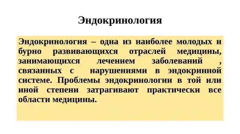 ЭНДОКРИНОЛОГИЯ 3
