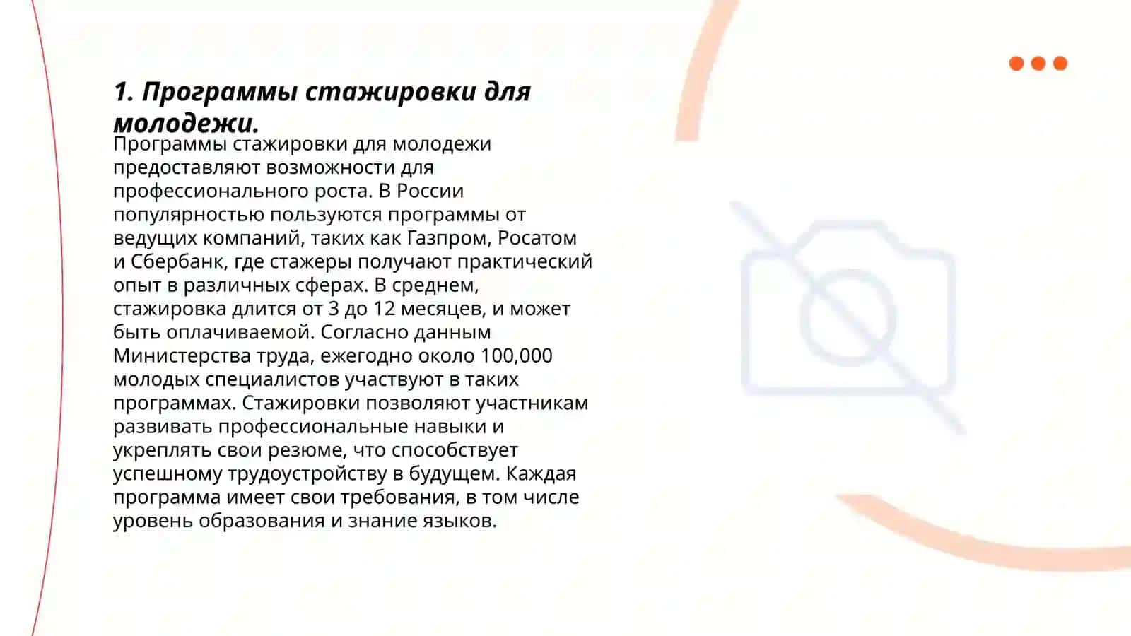 Программы стажировки для молодежи 3