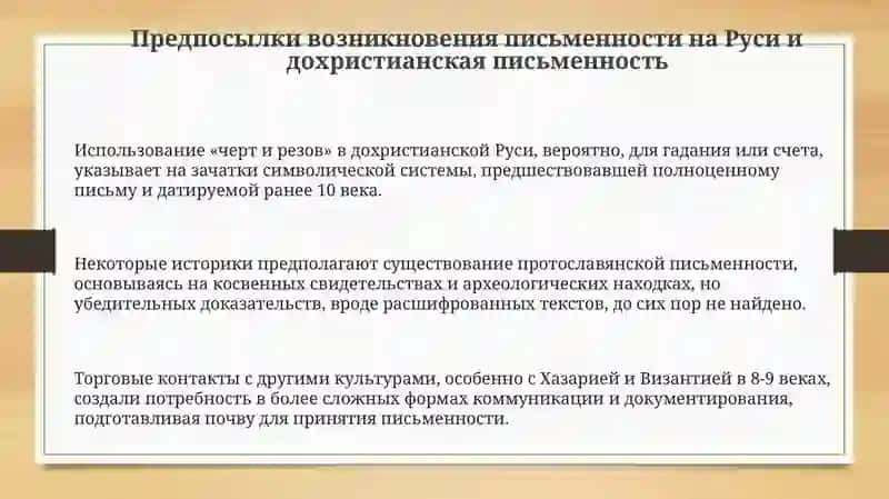 Зарождение письменности на Руси 3