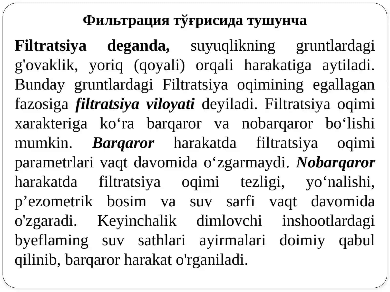 Фильтрация тўғрисида тушунча 3