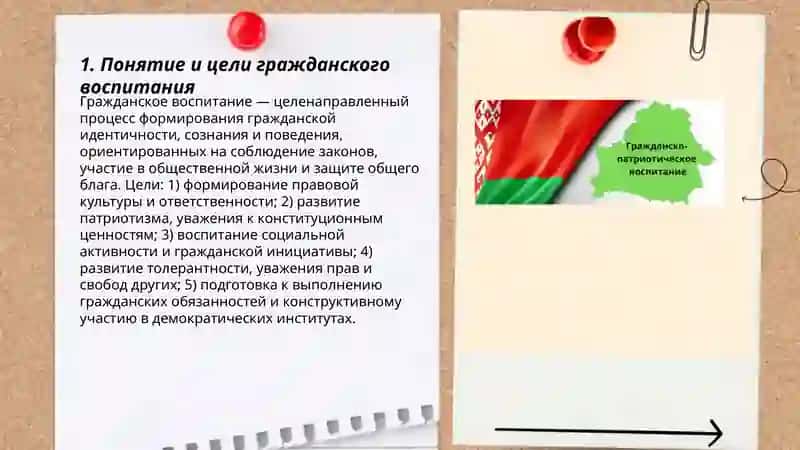 Гражданское воспитание 3