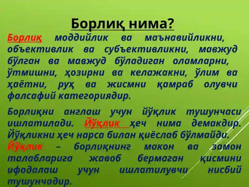 Онтология – борлиқ фалсафаси 3
