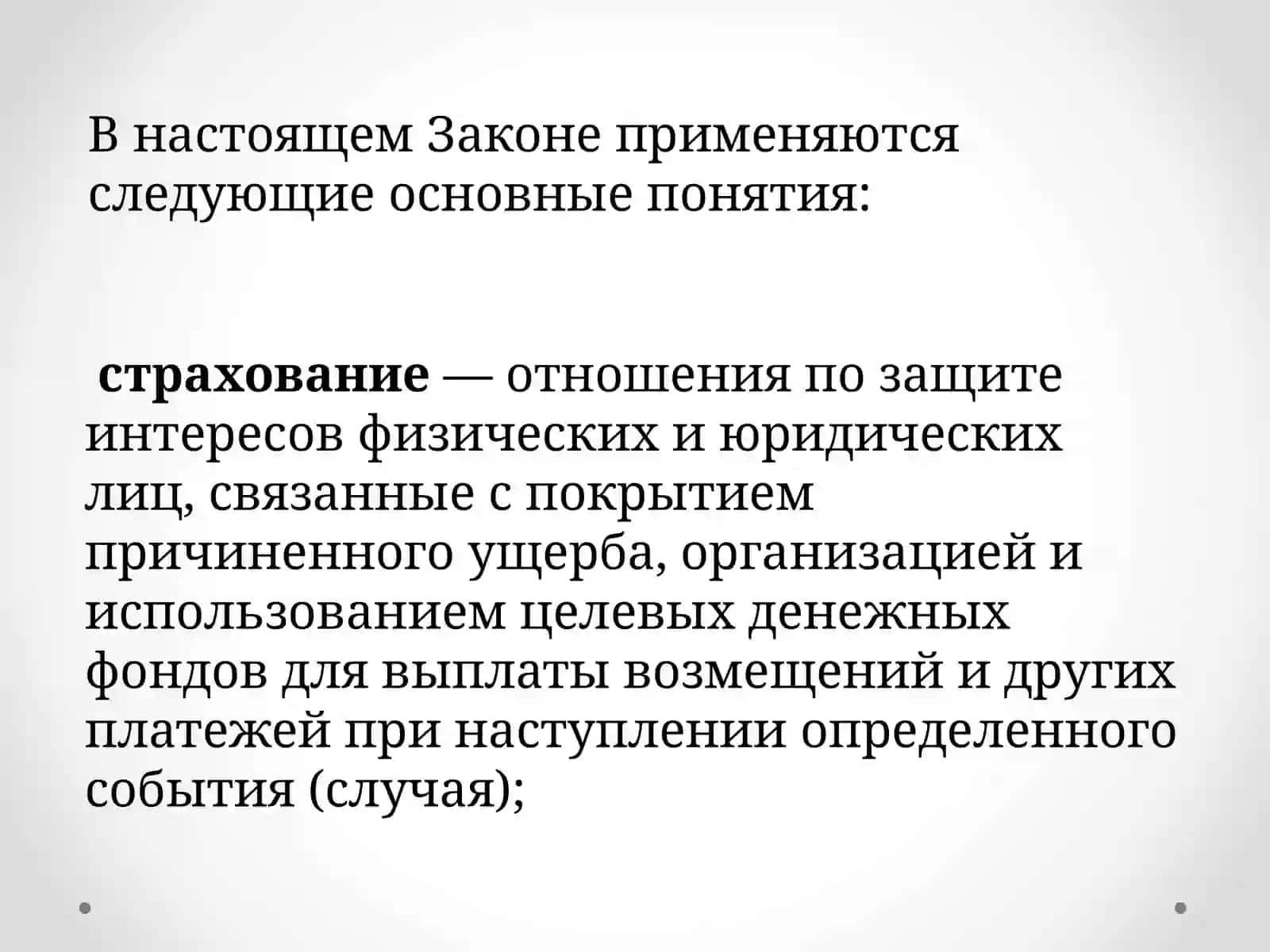 Законодательная основа страховой деятельности 3