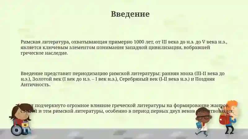 Презентация: Значение римской литературы 3