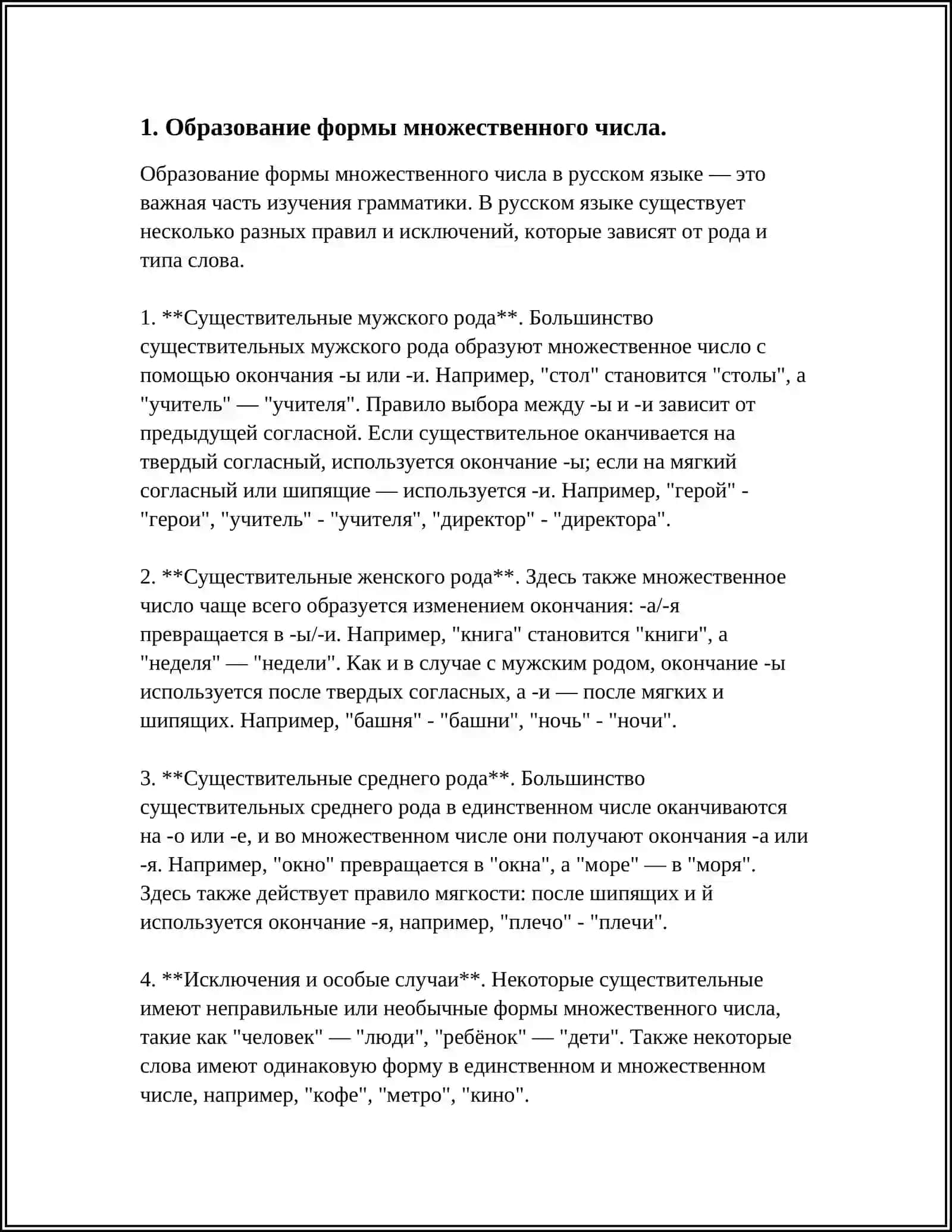 МНОЖЕСТВЕННОЕ ЧИСЛО ИМЕН СУЩЕСТВИТЕЛЬНЫХ 3