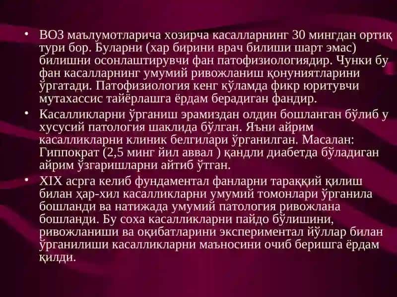 Патологик физиология 3
