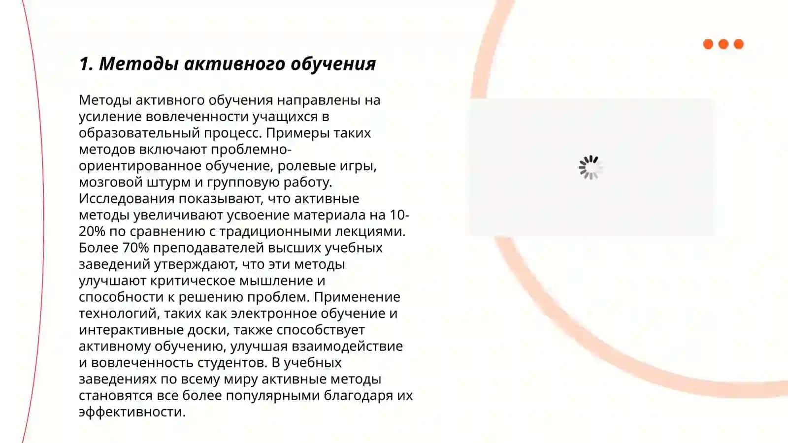 Методы активного обучения 3