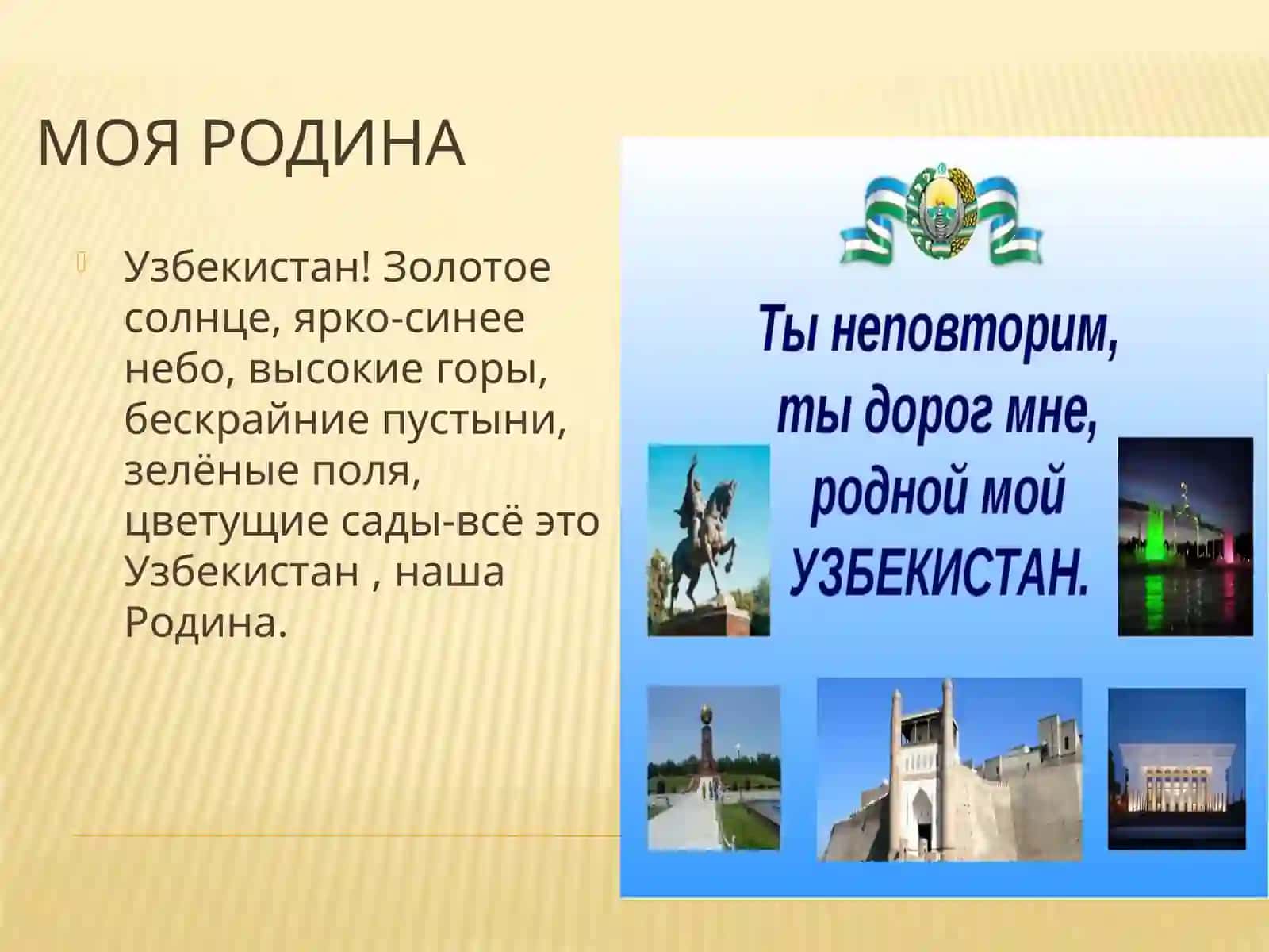 Презентация на тему: Моя Родина 3