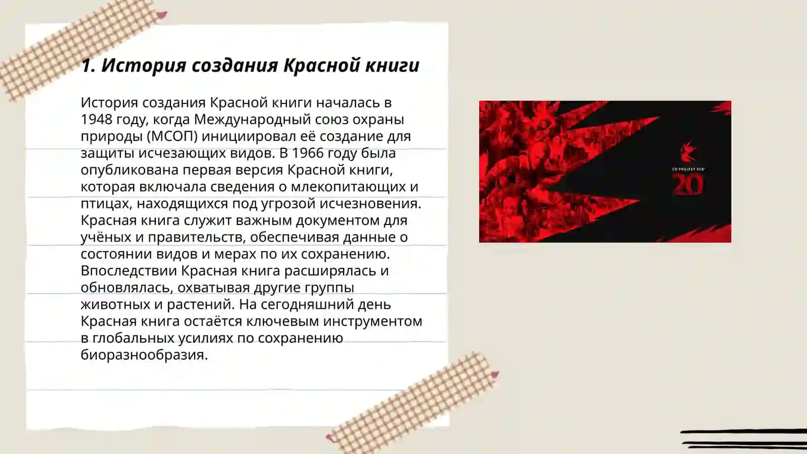 Красная книга 3