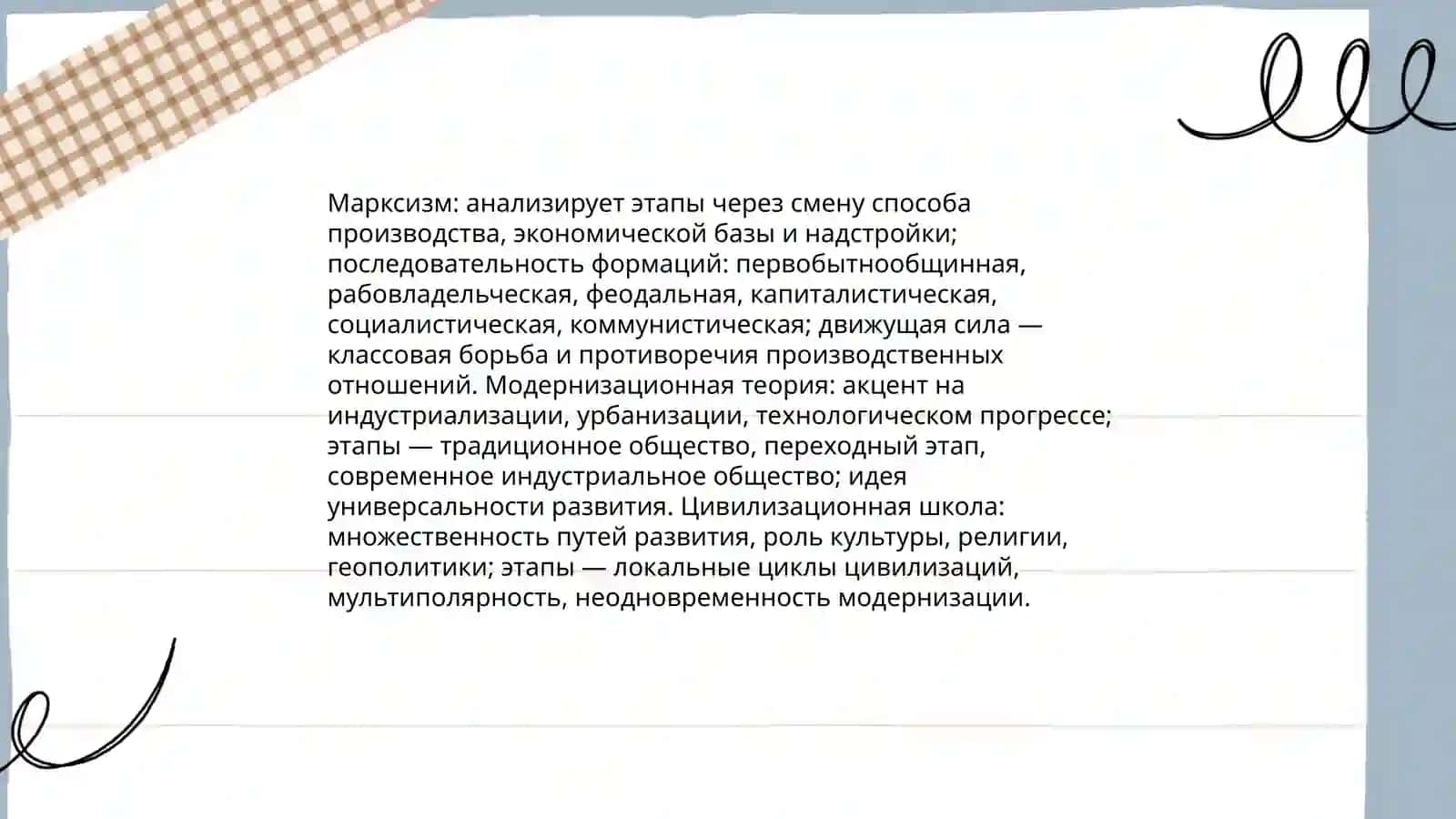 Тема 3. Экономические системы 3