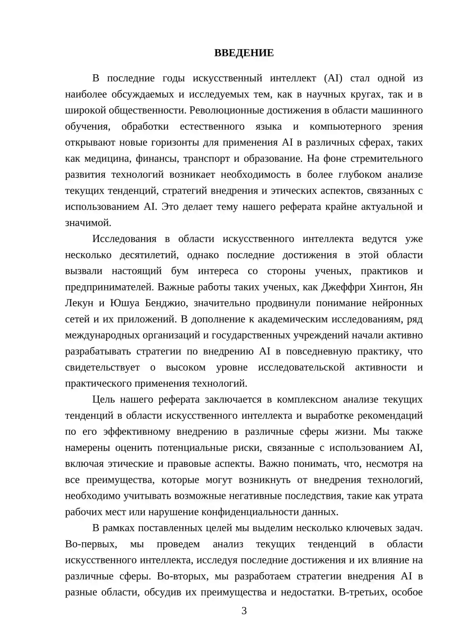 РЕФЕРАТ 3