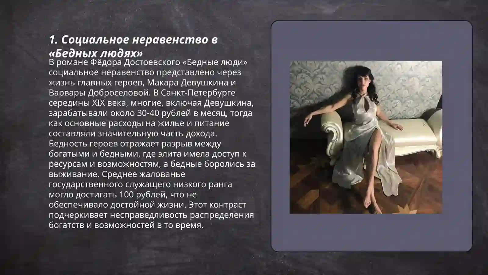Ф.М.Достоевский "Бедные люди" 3