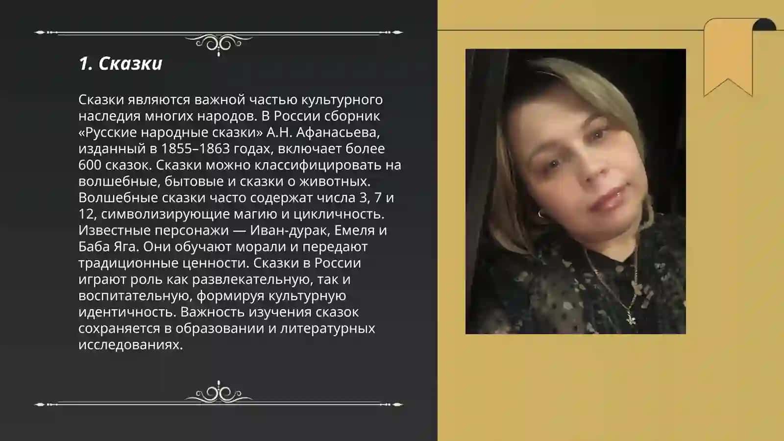 Система жанров русского фольклора 3