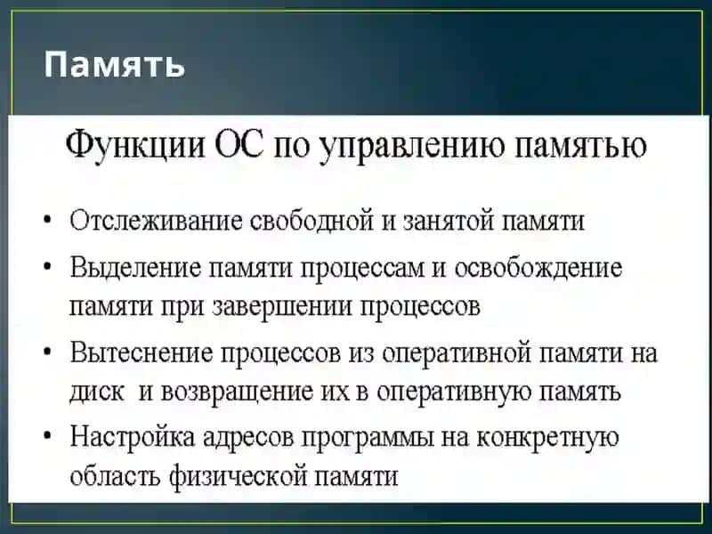 Методы управления памятью 3