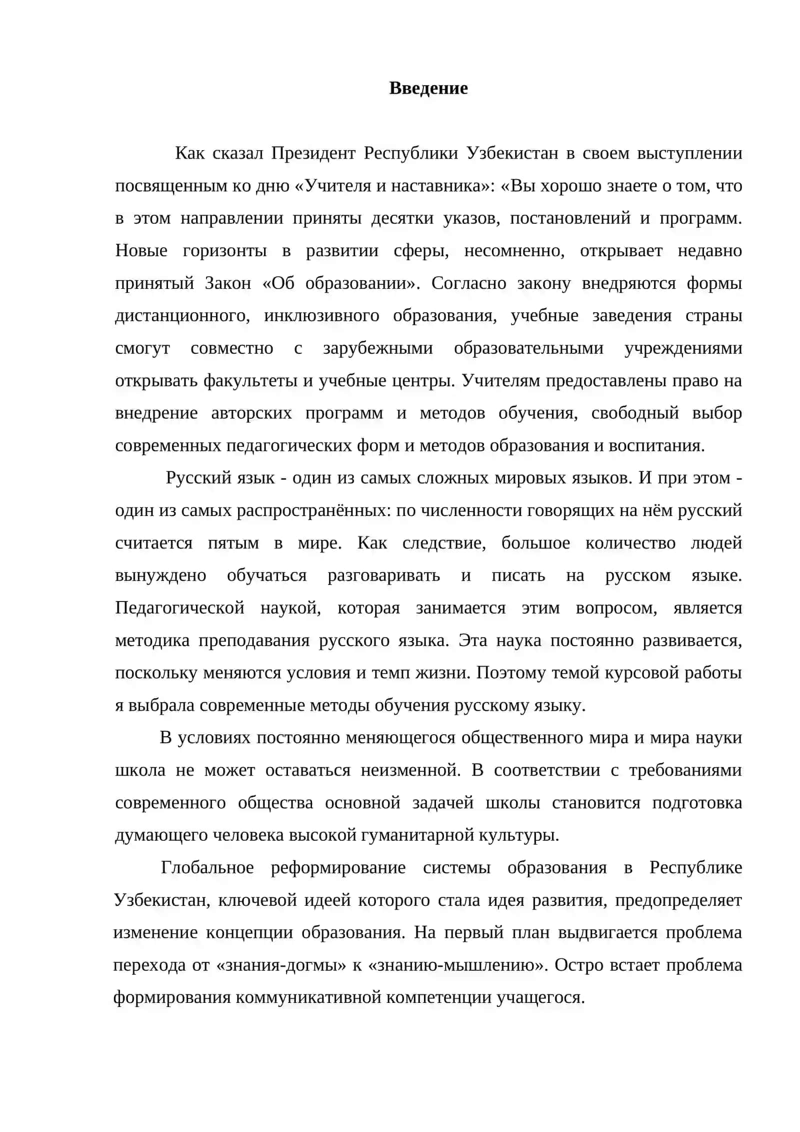 Методика преподавания русского языка как наука 3