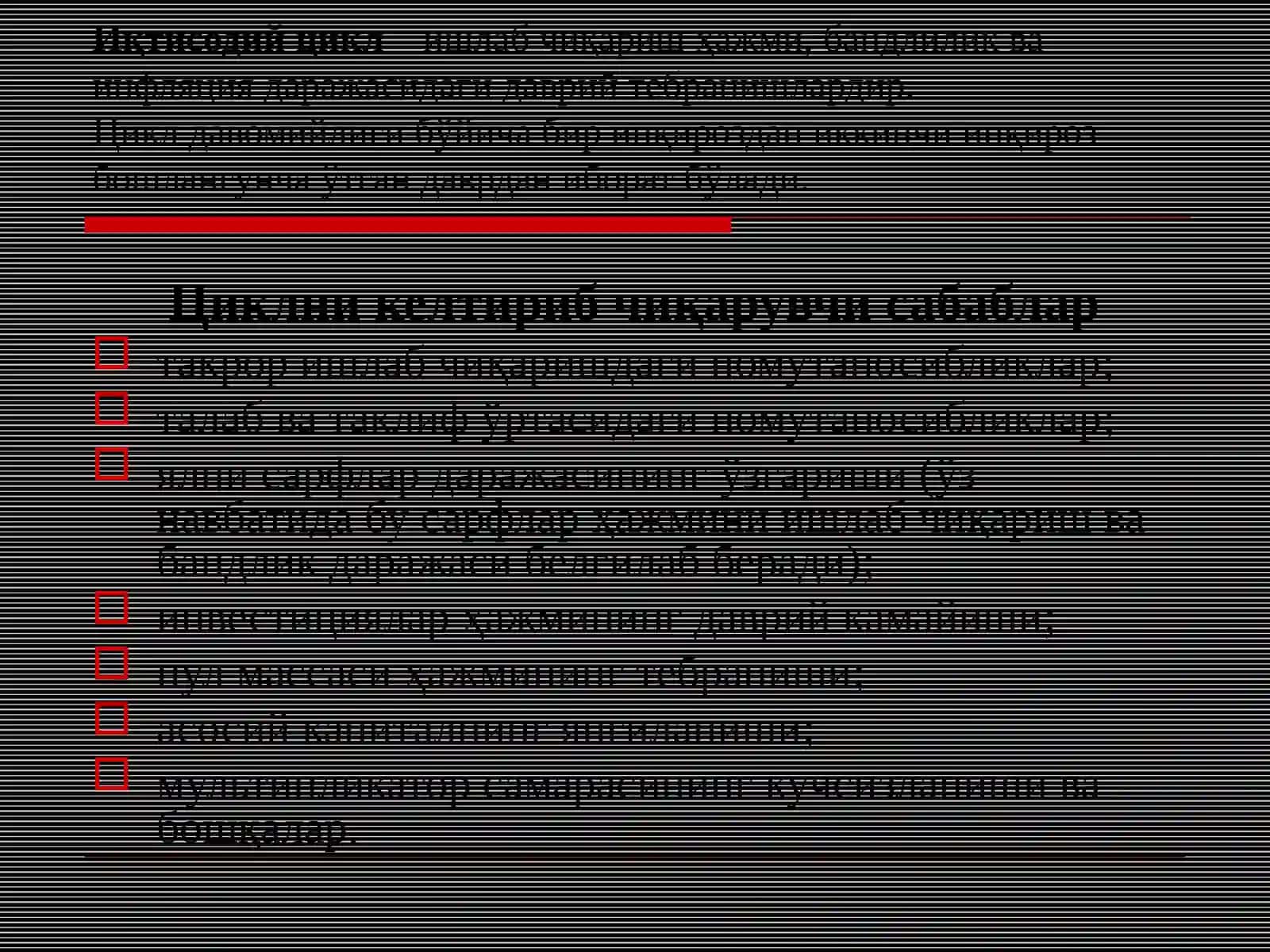 Иқтисодиёт нинг цикллиги ва макроиқтисодий беқарорлик 3