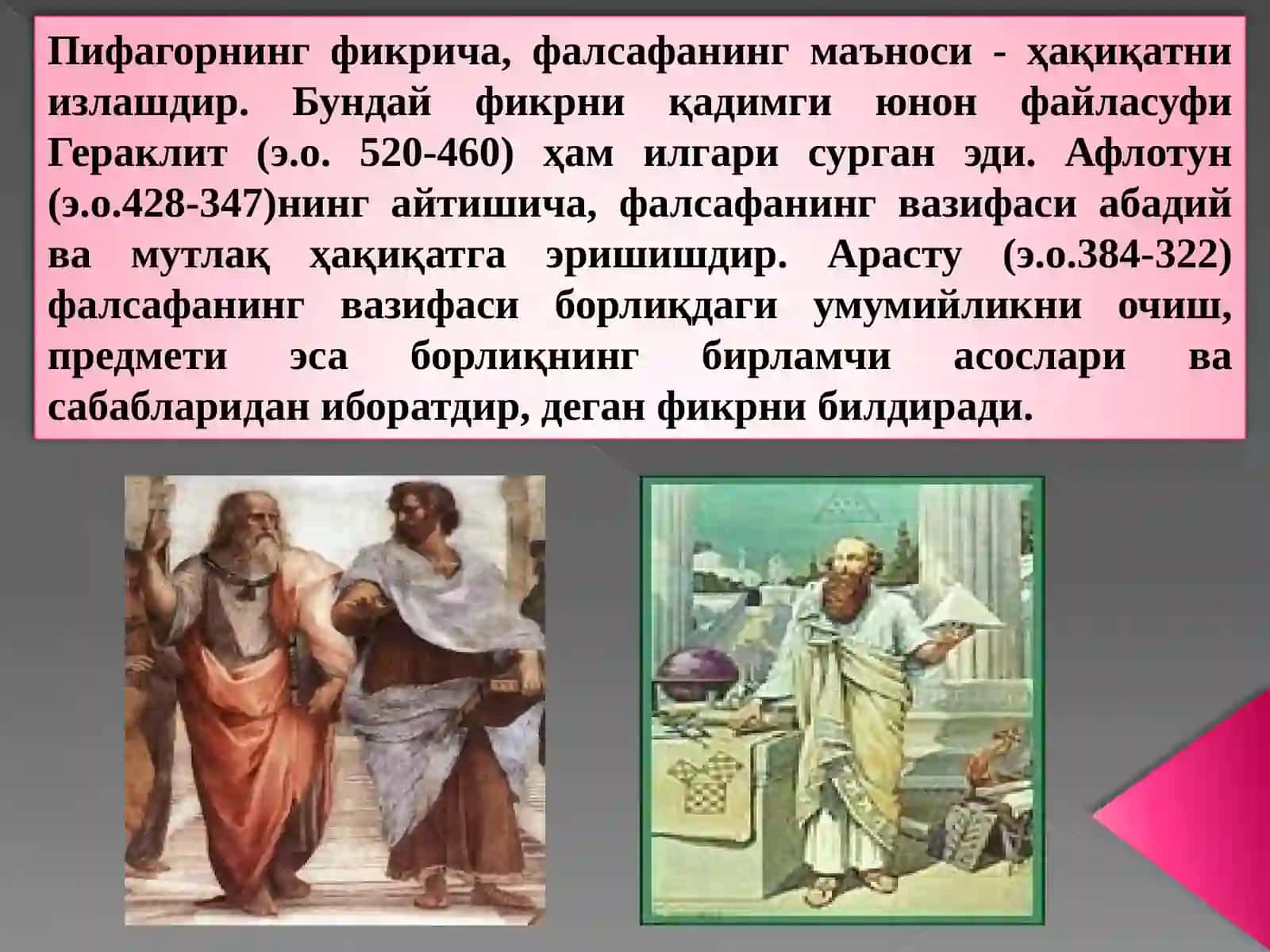 ФАЛСАФА ВА УНИНГ ЖАМИЯТ ҲАЁТИДАГИ РОЛИ 3