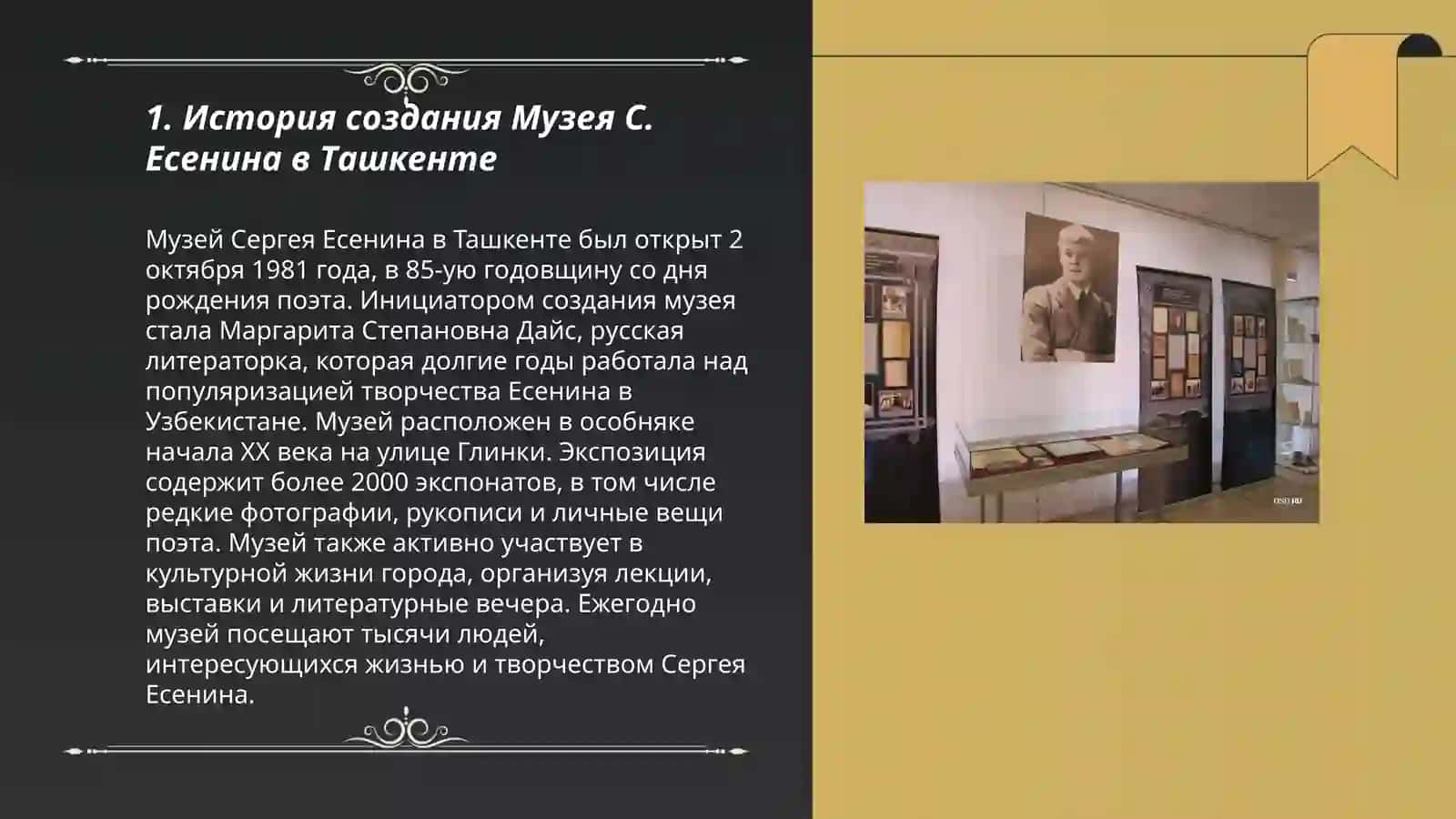 Музей С.Йесенина в Ташкенте 3