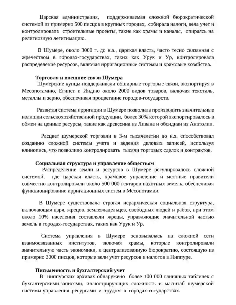 Сисмета управление шумеров 3