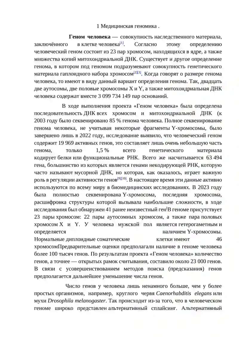 Геномика 3